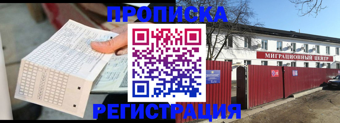 временная регистрация поиск в Кургане